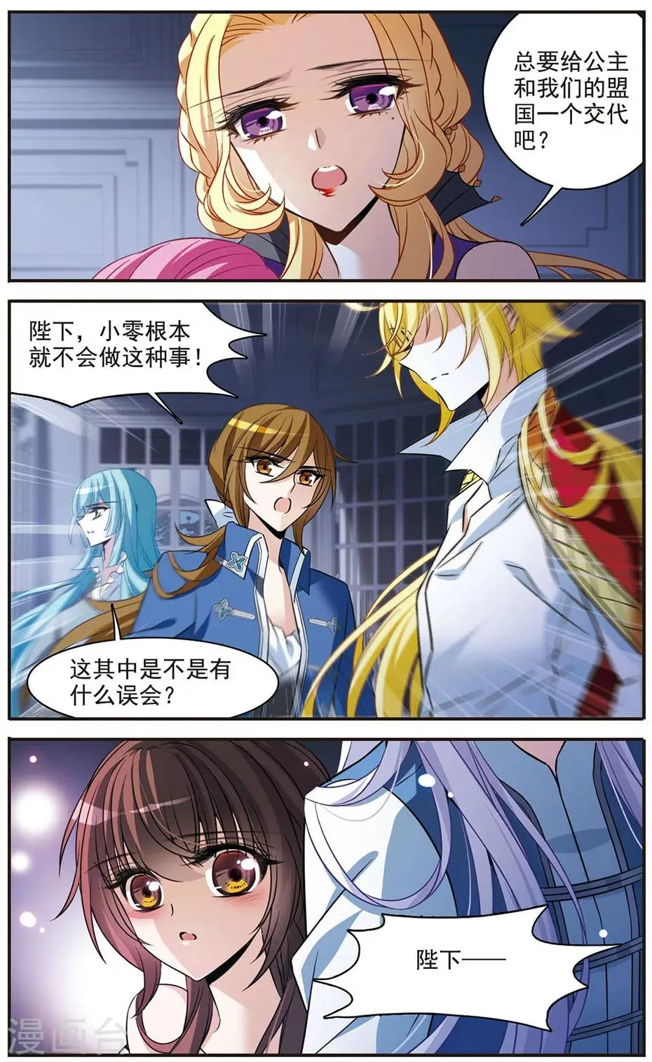 第145话 亚瑟的选择 第5页