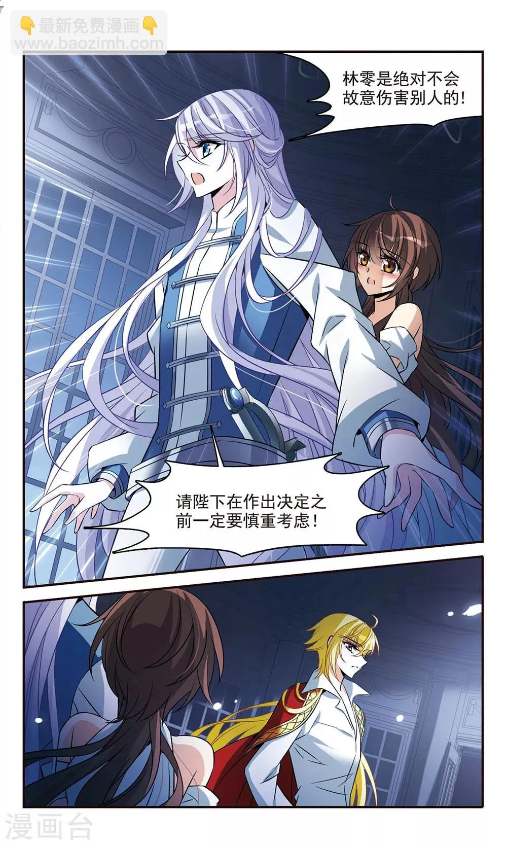 第145话 亚瑟的选择 第6页
