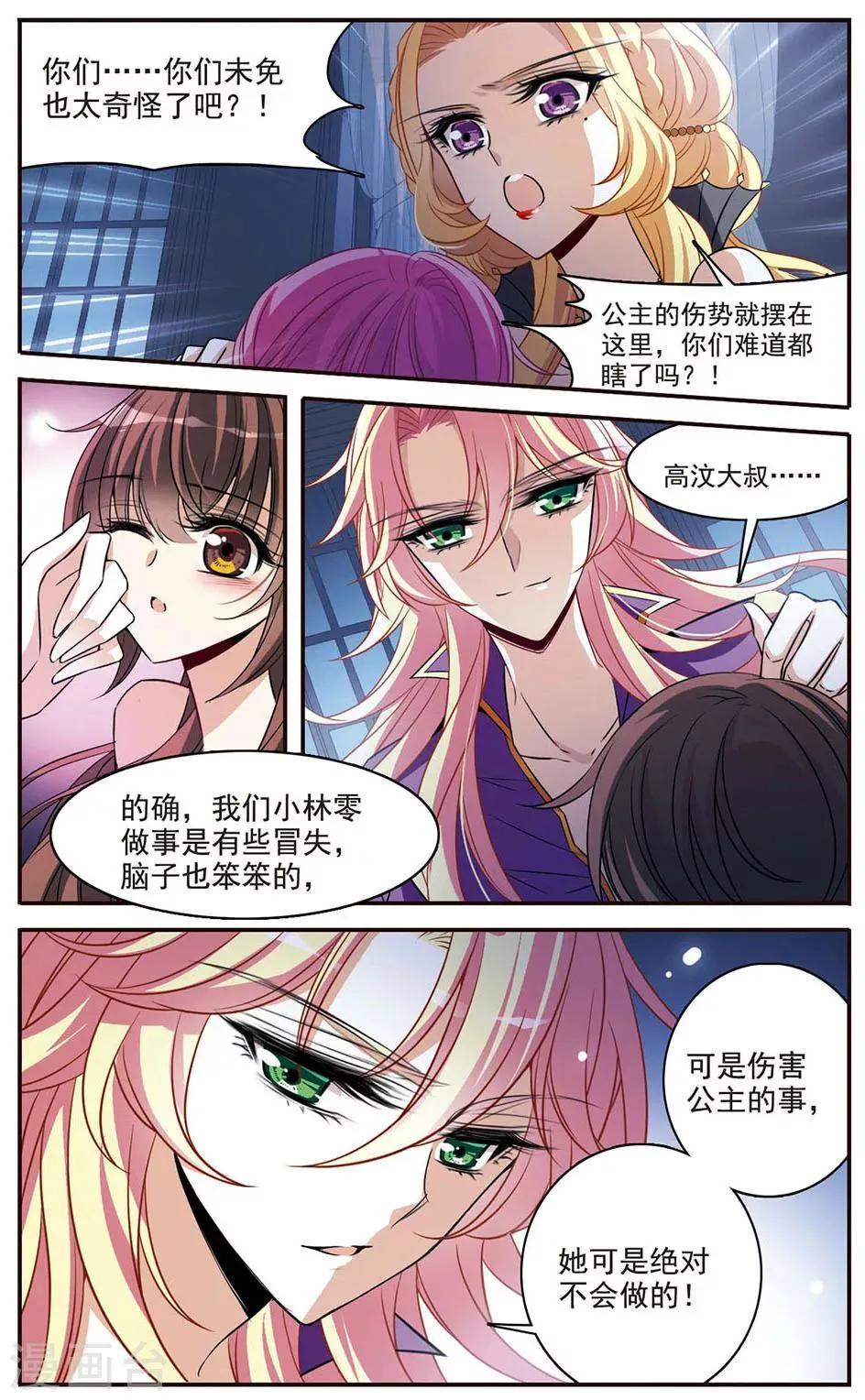 第145话 亚瑟的选择 第7页