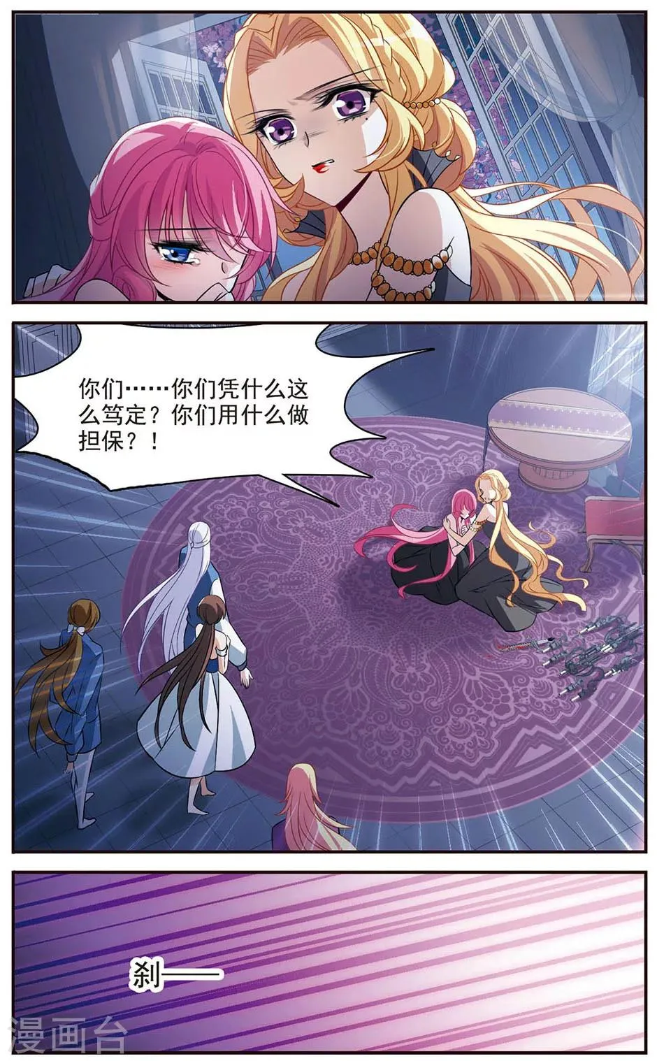 第145话 亚瑟的选择 第8页