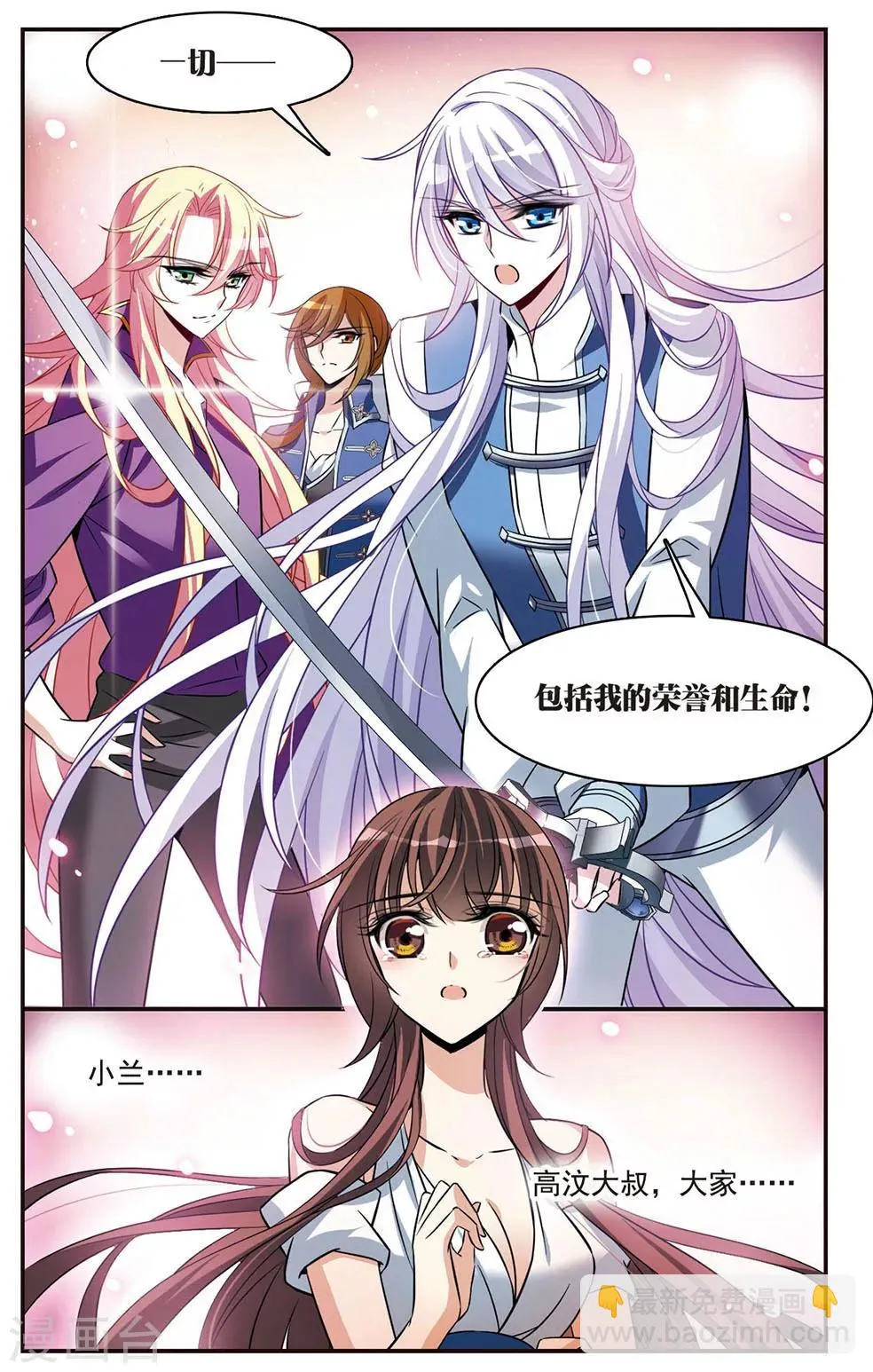 第145话 亚瑟的选择 第9页