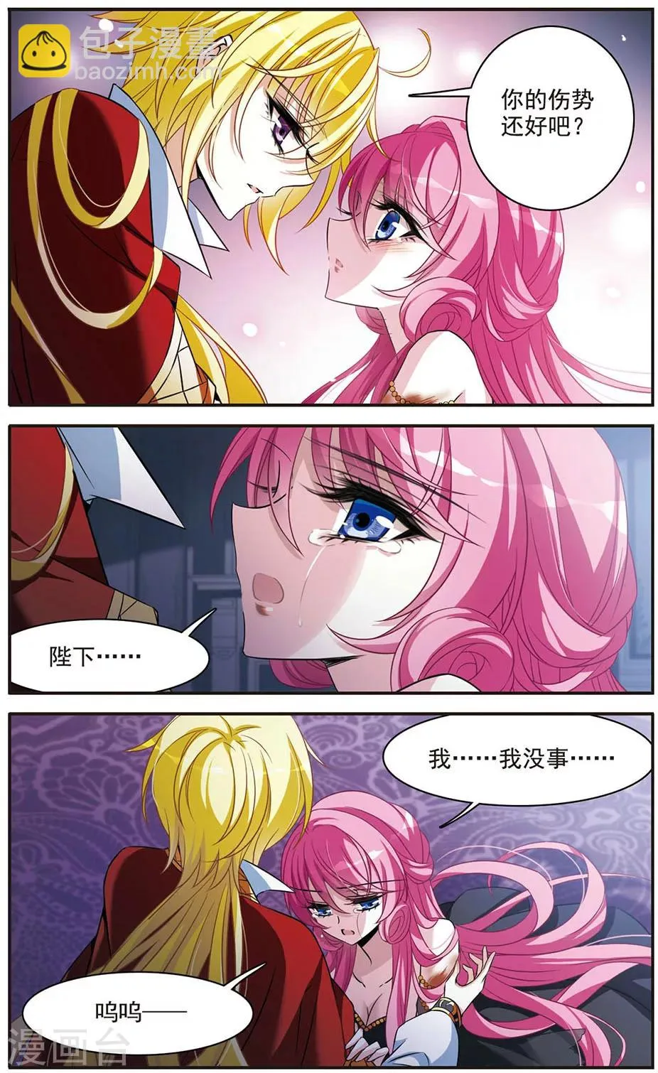 第145话 亚瑟的选择 第11页