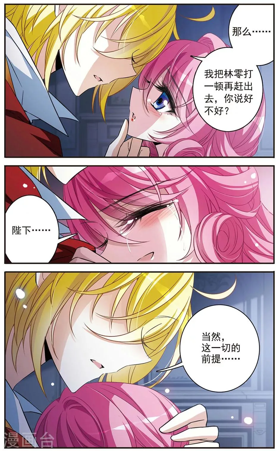 第145话 亚瑟的选择 第12页