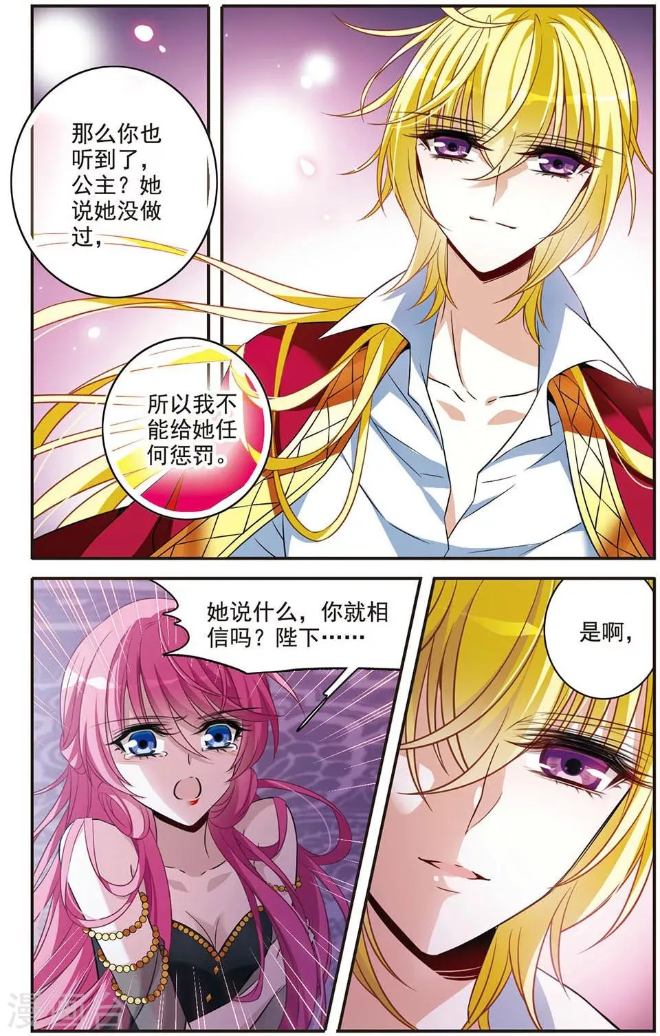 第145话 亚瑟的选择 第16页
