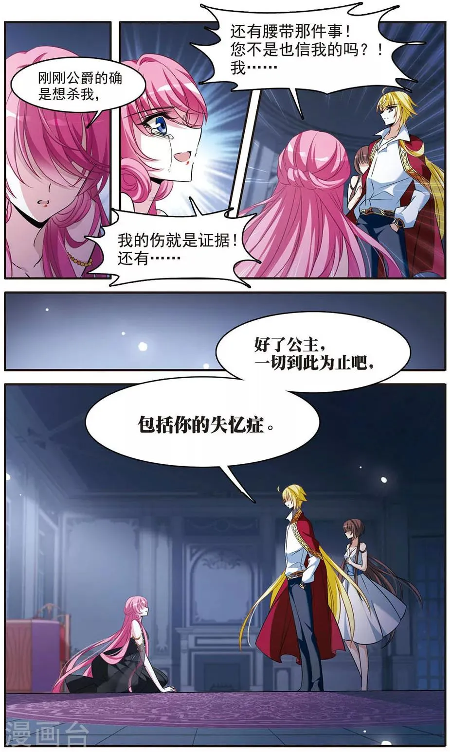 第145话 亚瑟的选择 第18页