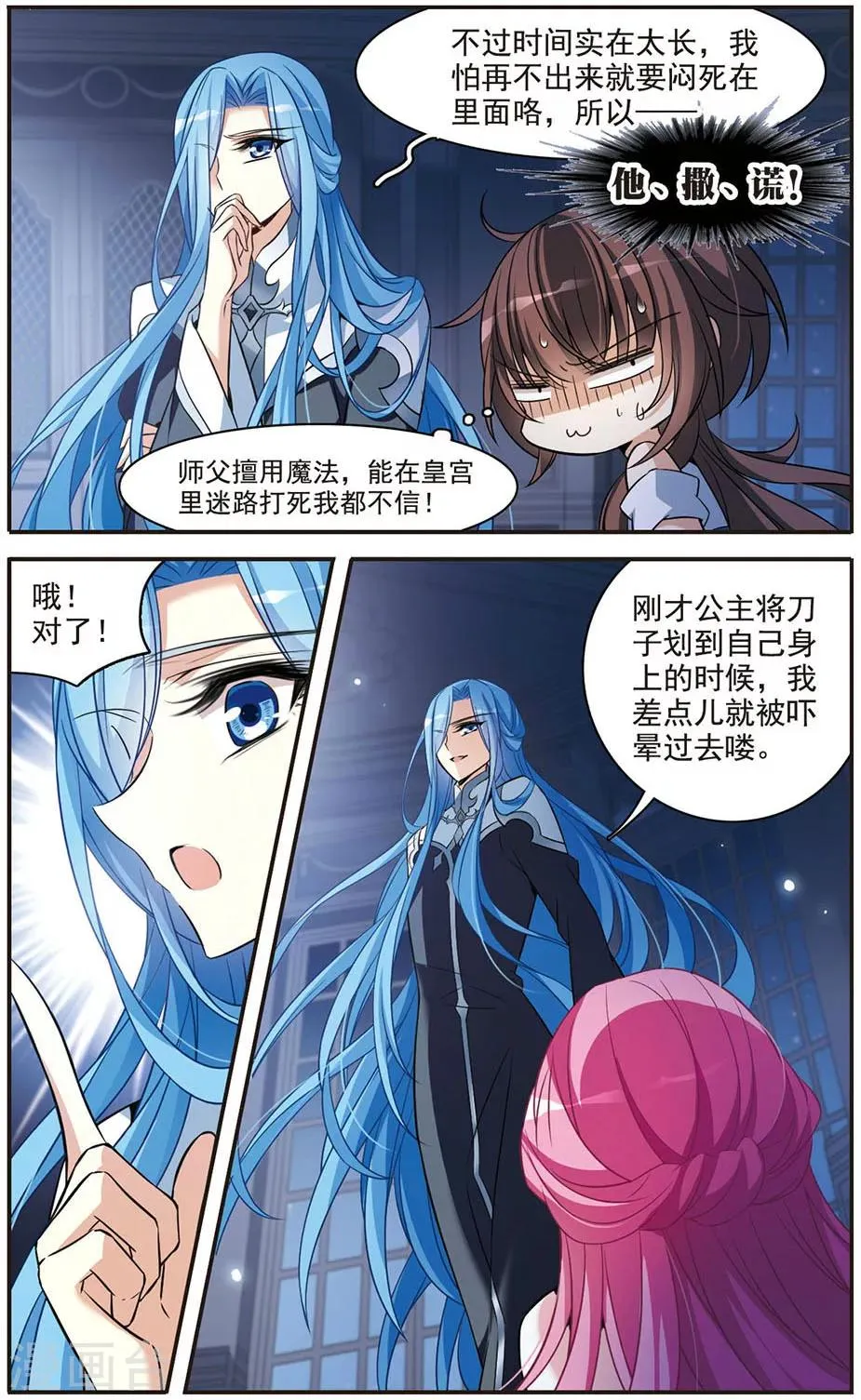 第145话 亚瑟的选择 第23页