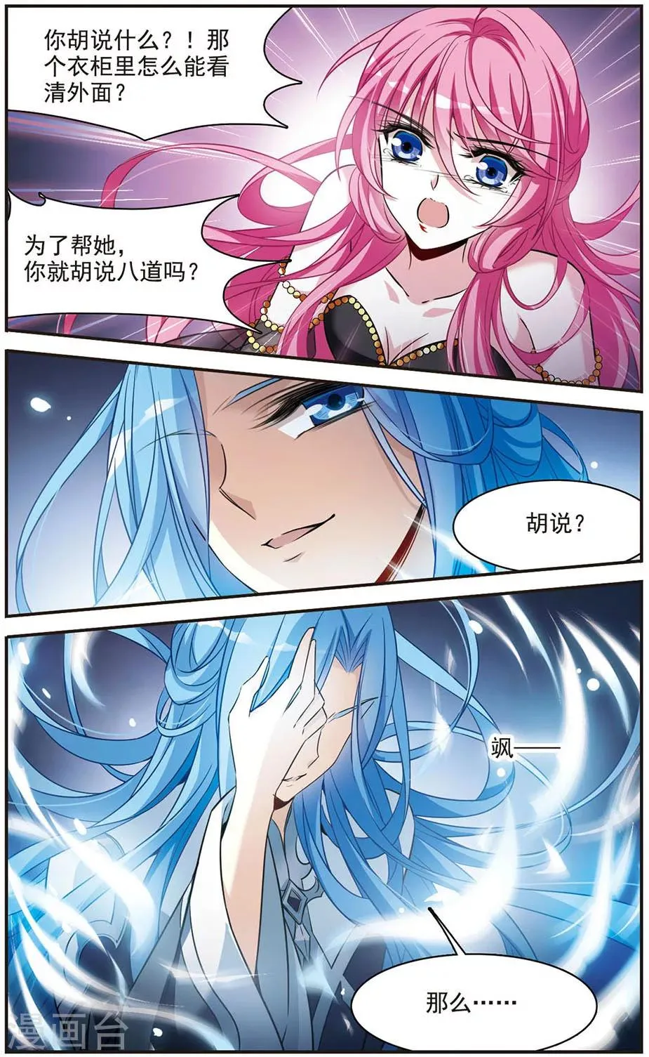 第145话 亚瑟的选择 第24页