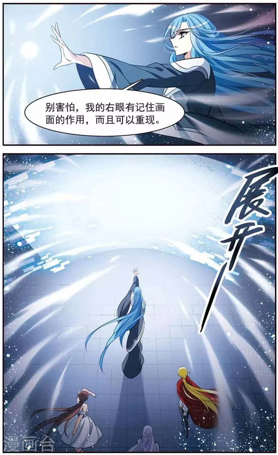第146话 默林的质疑 第2页