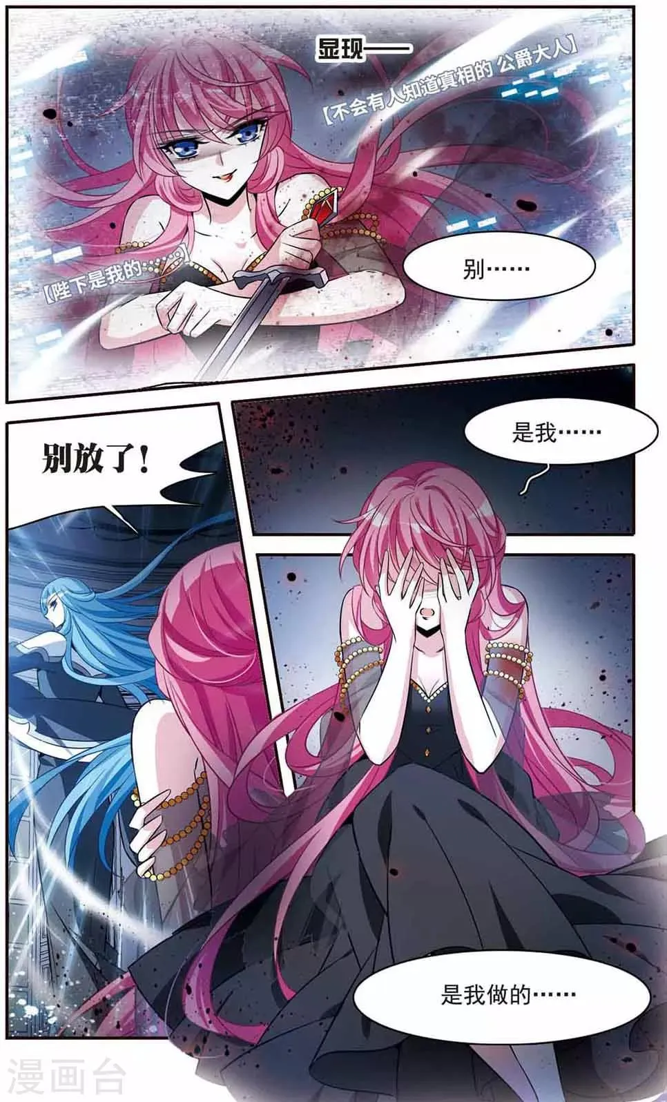 第146话 默林的质疑 第3页