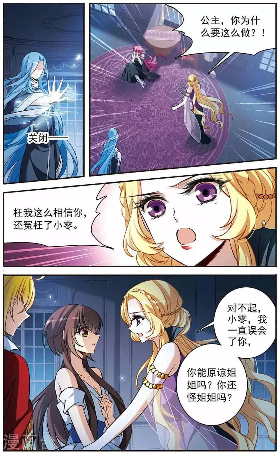 第146话 默林的质疑 第4页