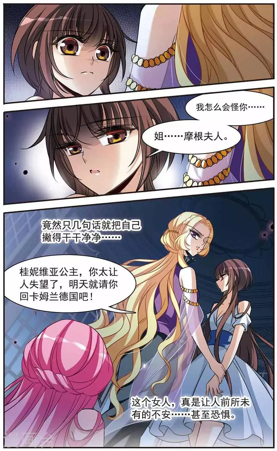 第146话 默林的质疑 第5页