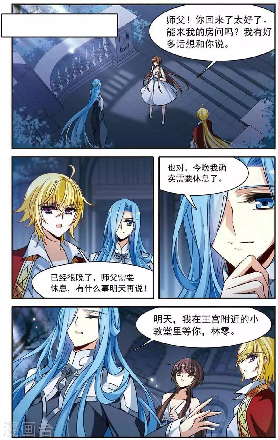 第146话 默林的质疑 第6页