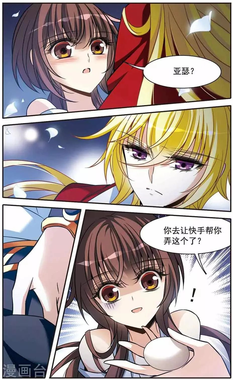 第146话 默林的质疑 第8页