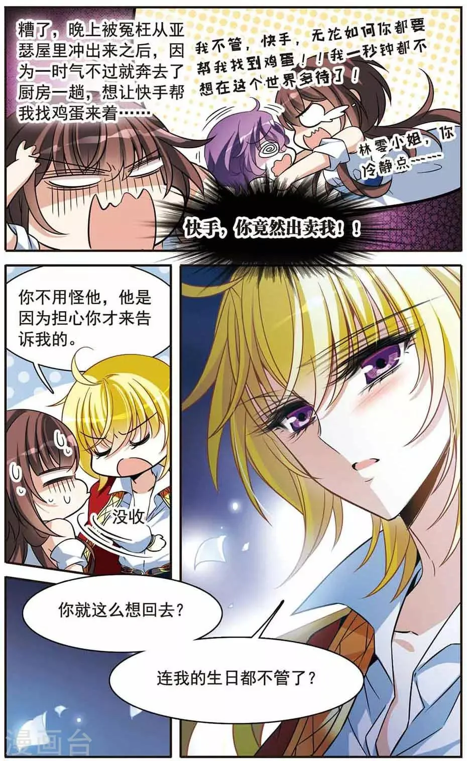 第146话 默林的质疑 第9页
