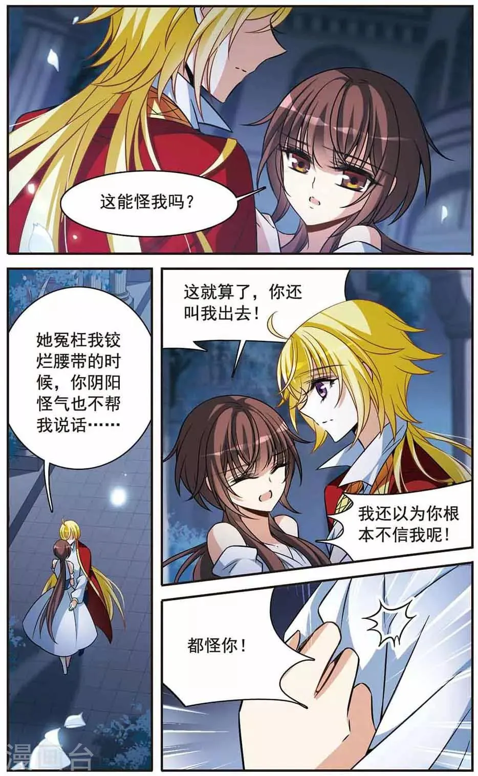 第146话 默林的质疑 第10页