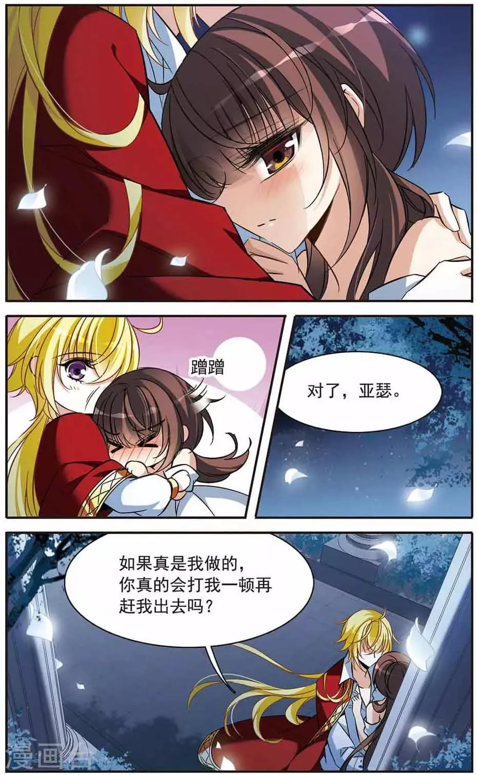第146话 默林的质疑 第14页