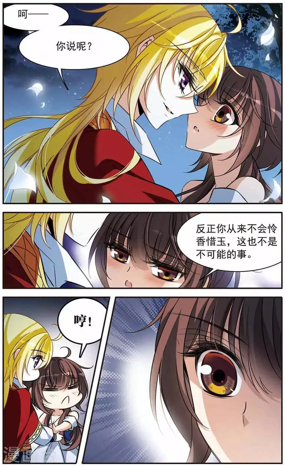 第146话 默林的质疑 第15页