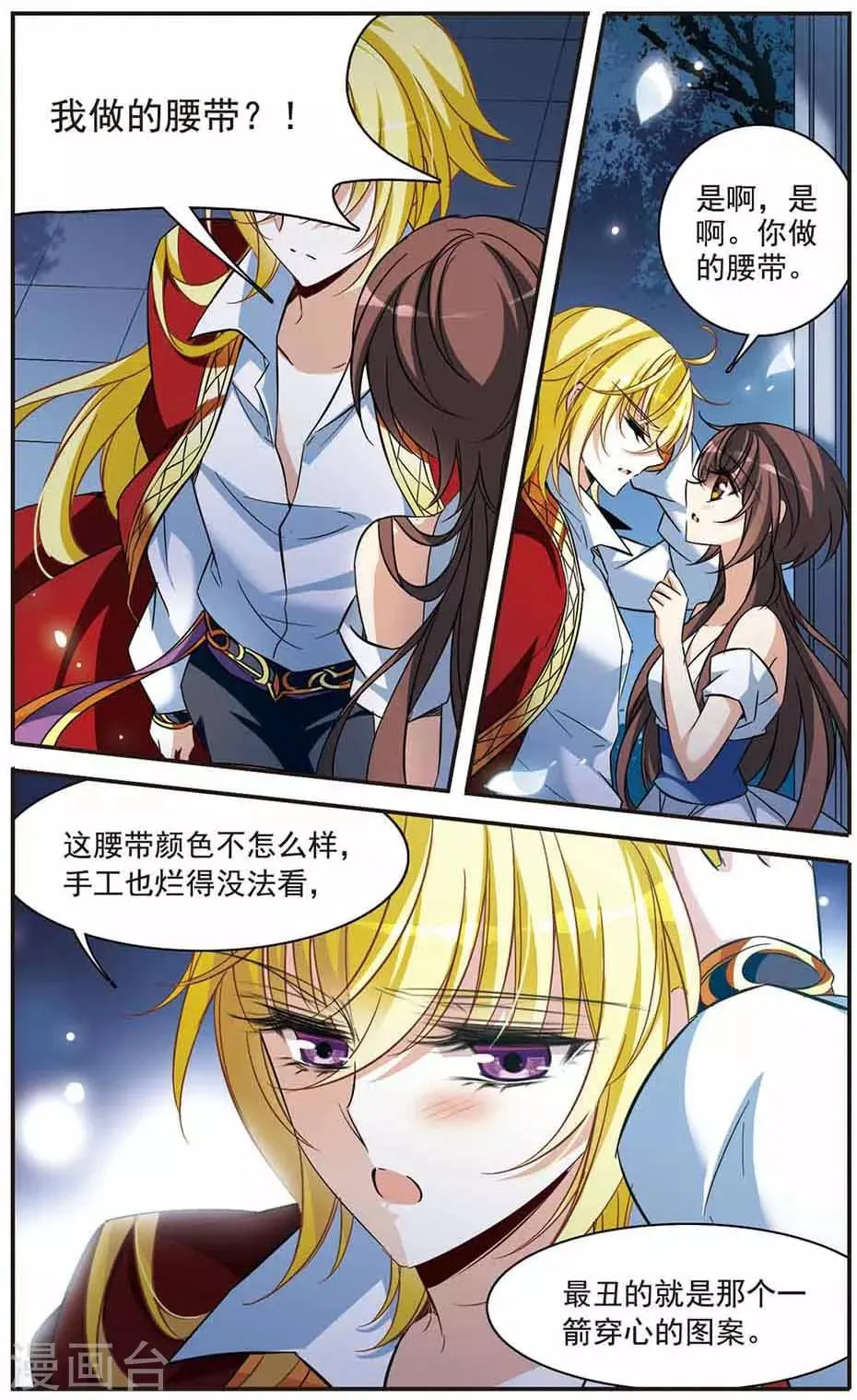 第146话 默林的质疑 第16页
