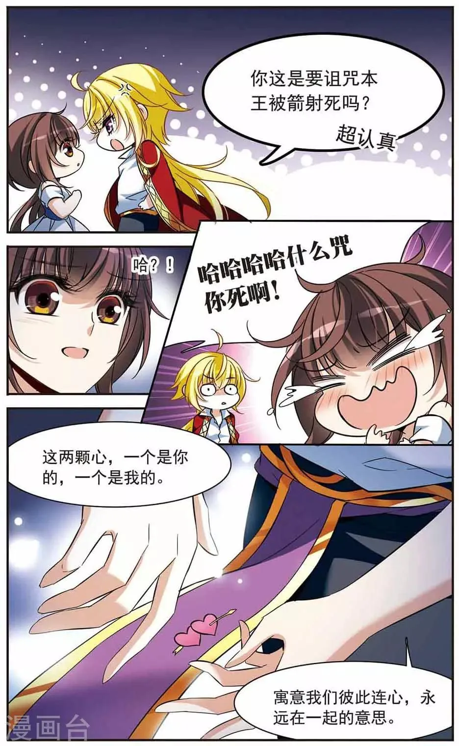 第146话 默林的质疑 第17页