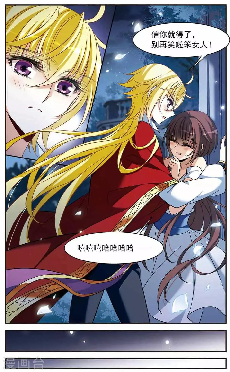 第146话 默林的质疑 第18页