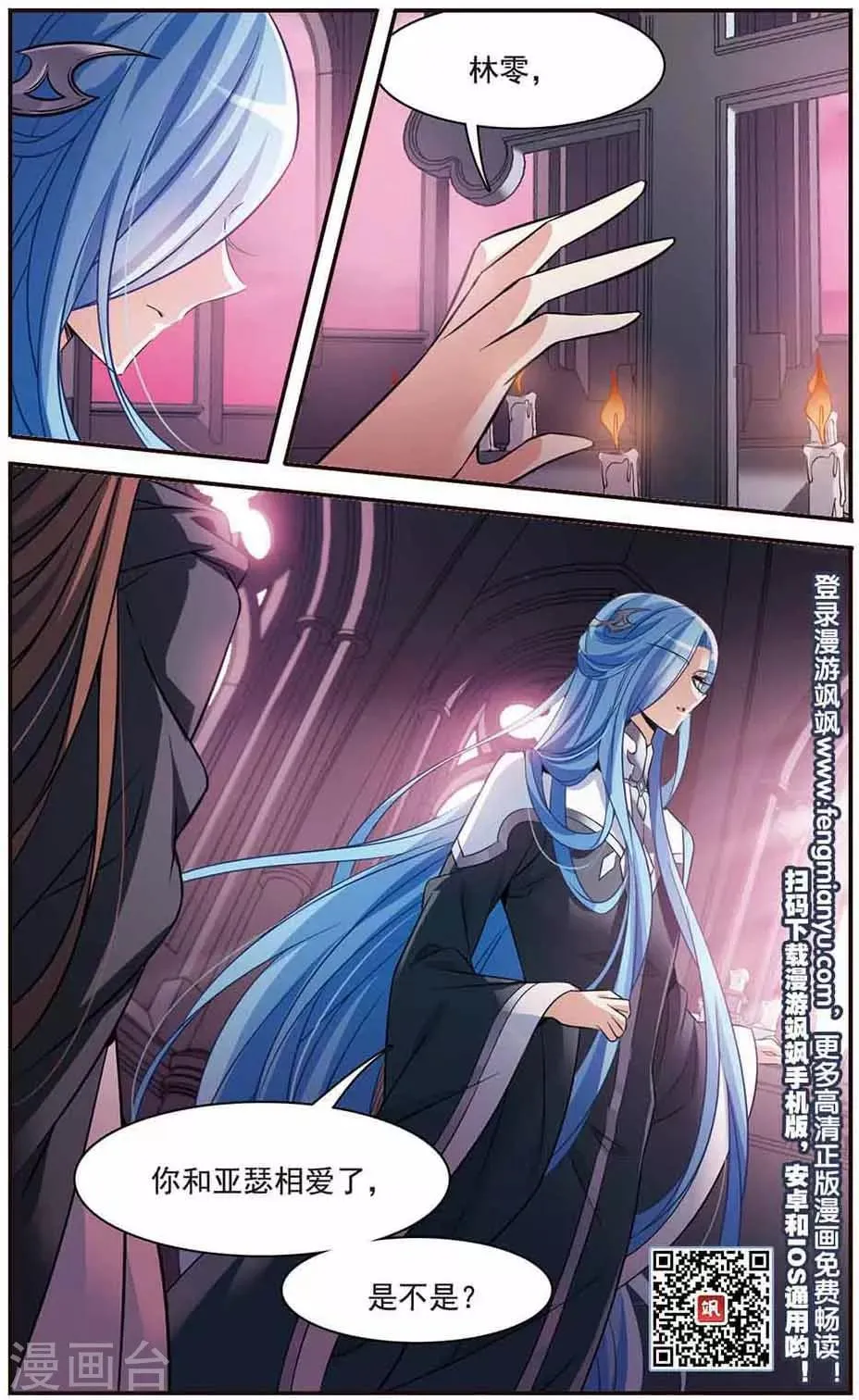 第146话 默林的质疑 第23页