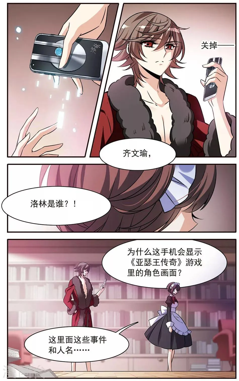 第148话 消逝的存在 第9页