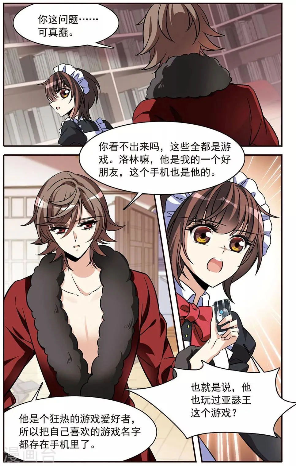 第148话 消逝的存在 第10页