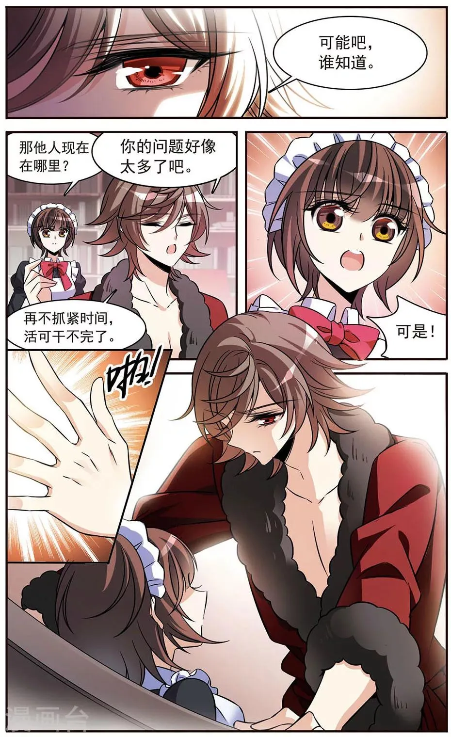 第148话 消逝的存在 第11页