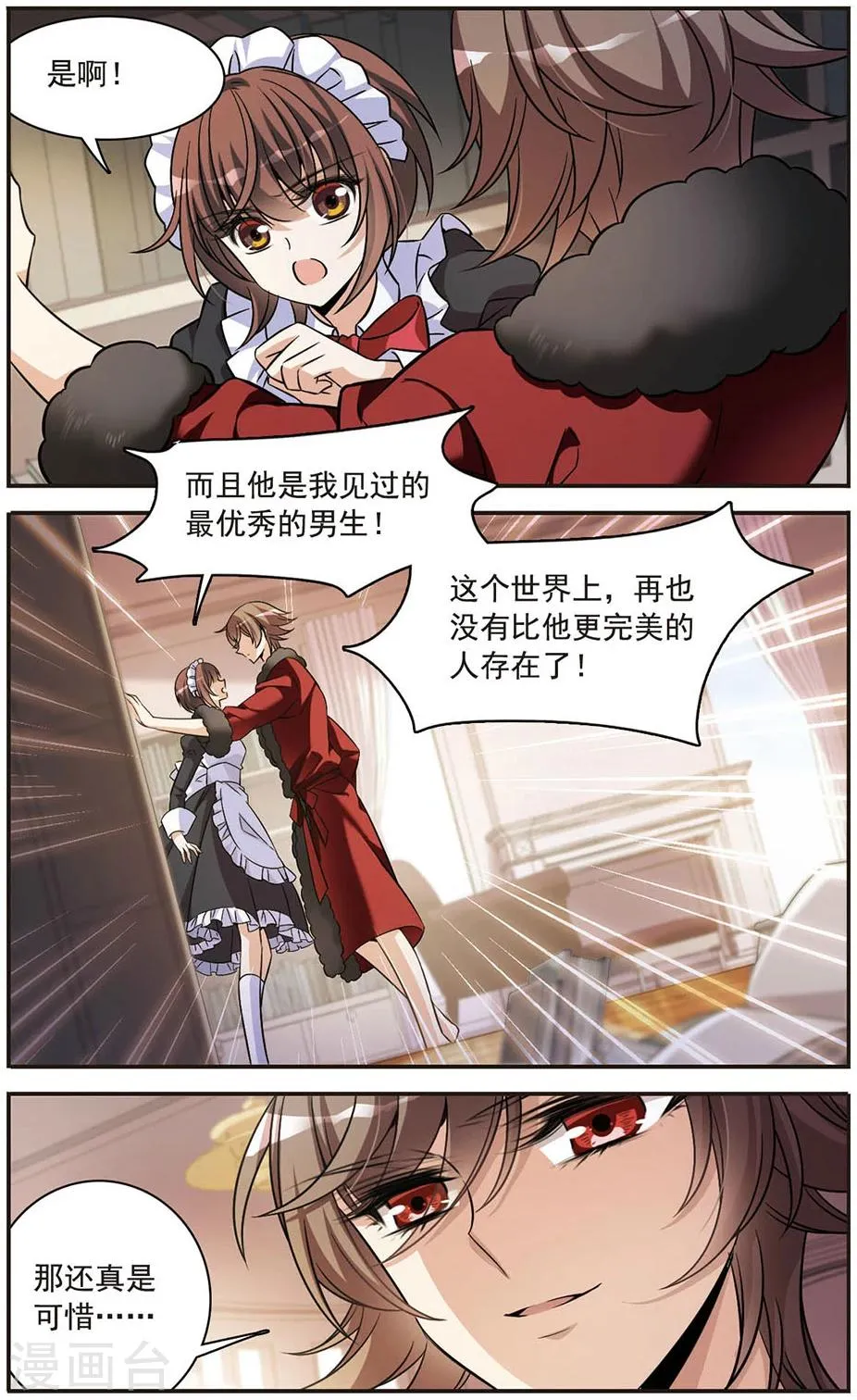 第148话 消逝的存在 第15页