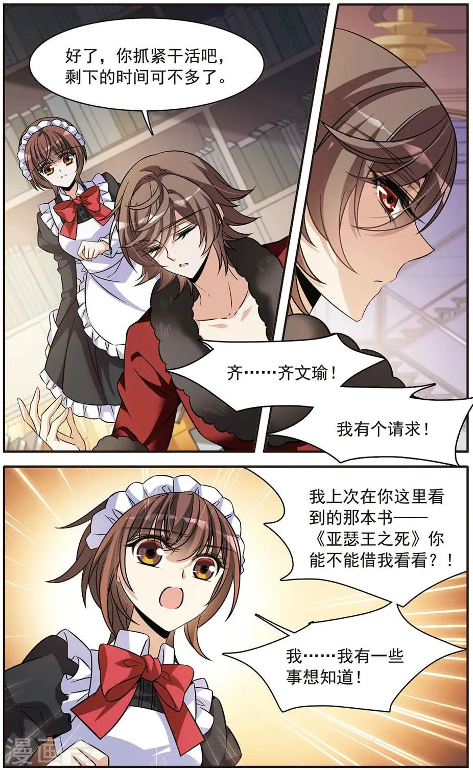 第148话 消逝的存在 第16页