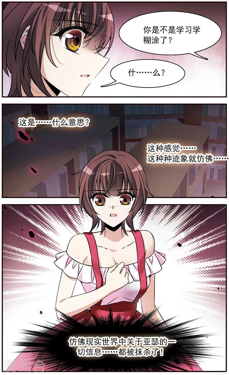 第148话 消逝的存在 第22页