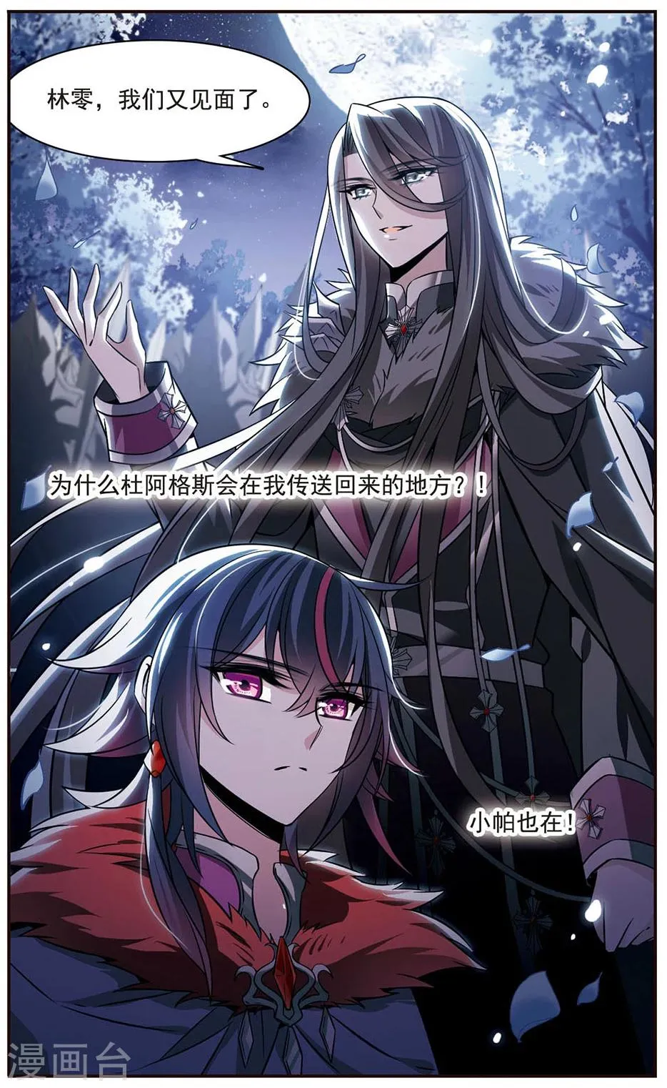 第149话 被你遗忘 第2页