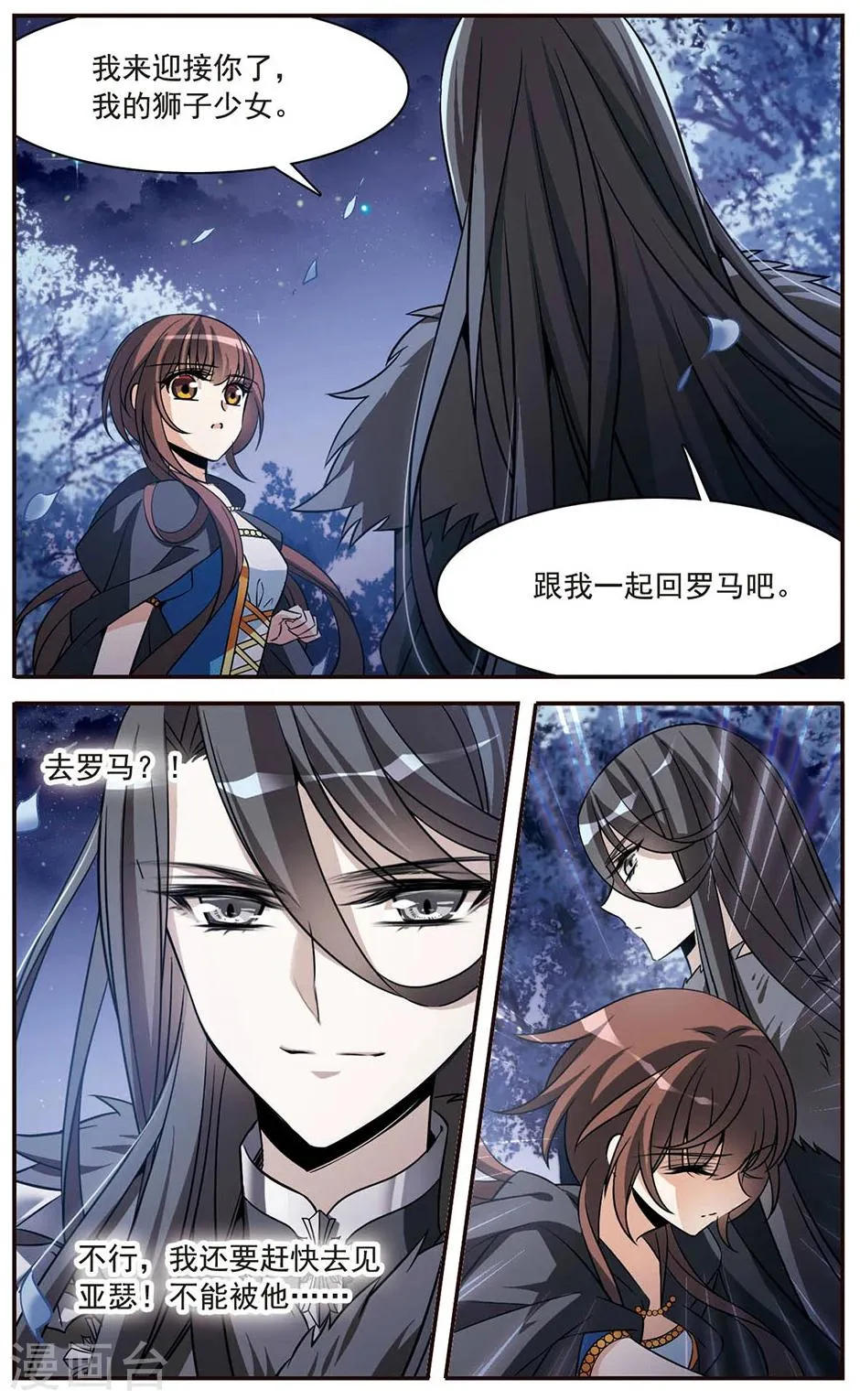 第149话 被你遗忘 第3页
