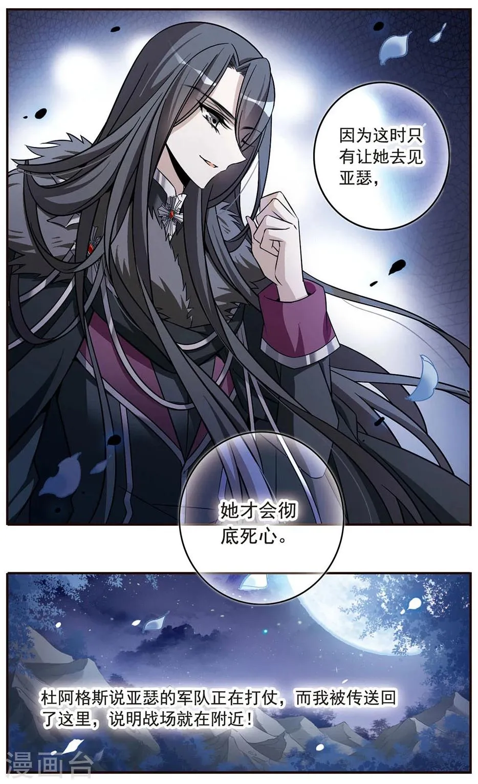 第149话 被你遗忘 第8页