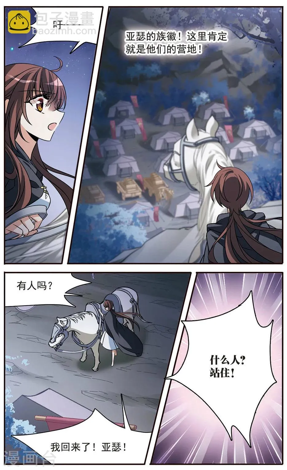 第149话 被你遗忘 第9页