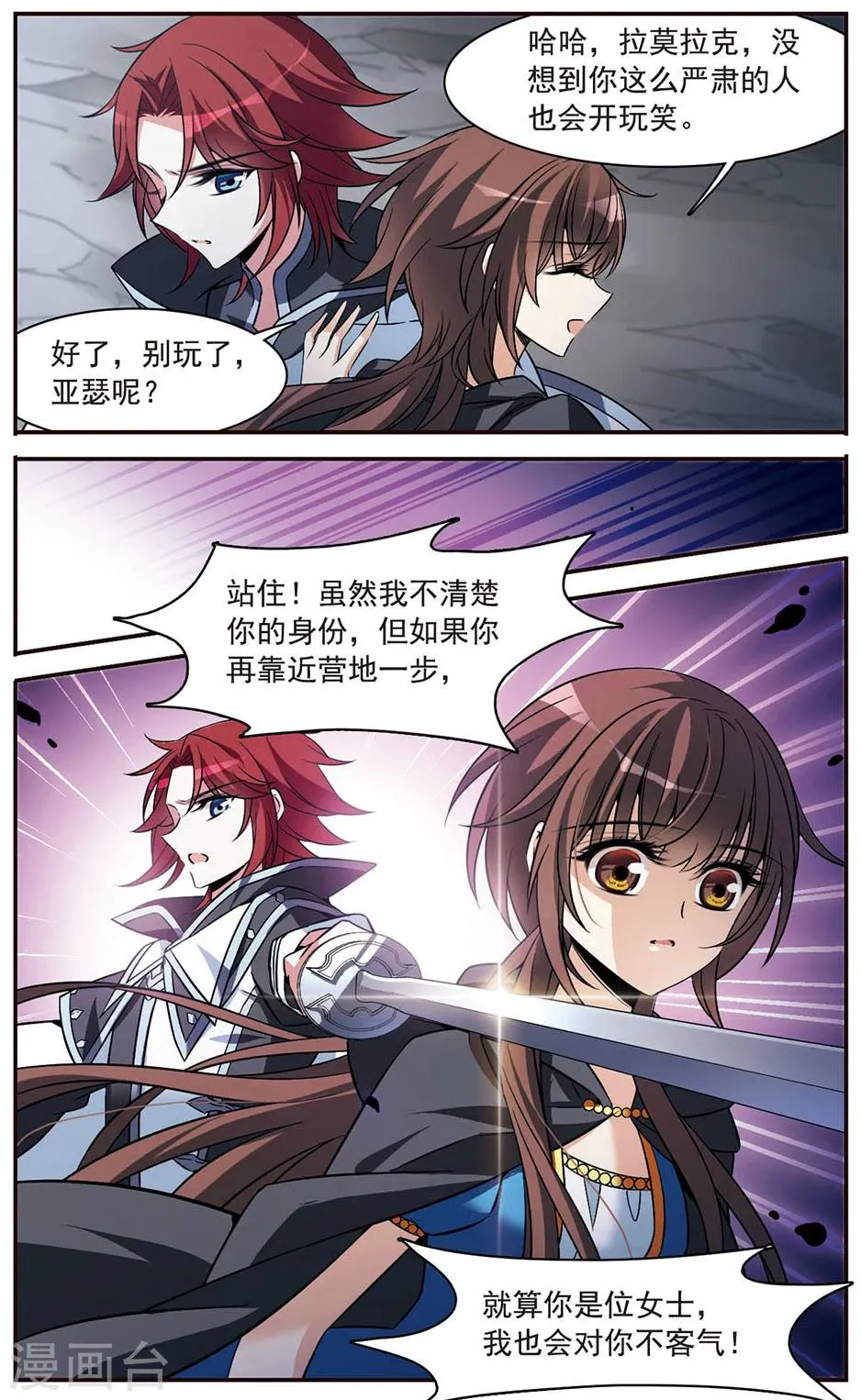 第149话 被你遗忘 第11页