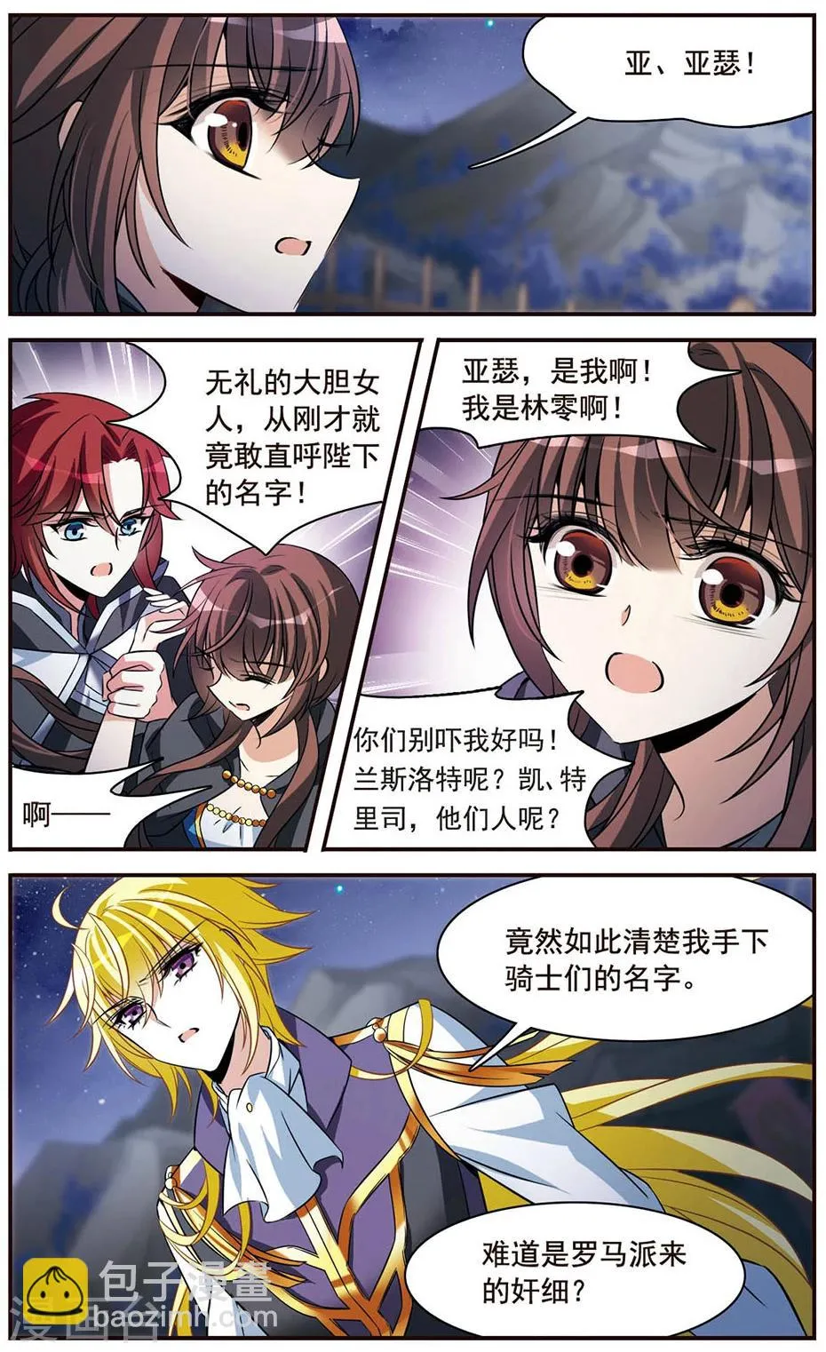 第149话 被你遗忘 第16页