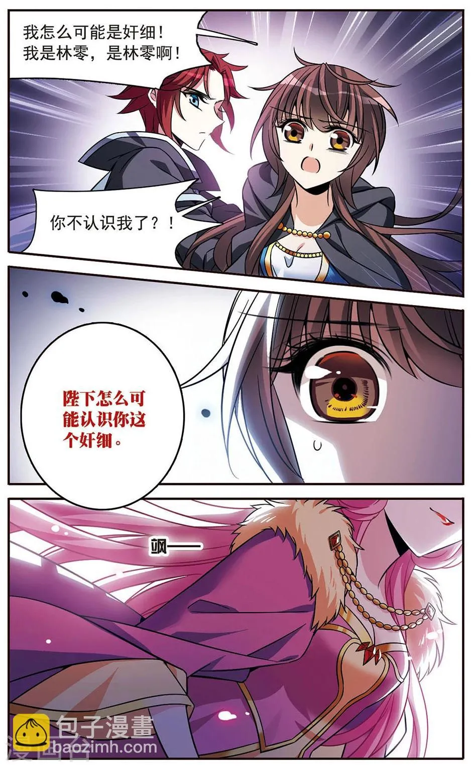 第149话 被你遗忘 第17页