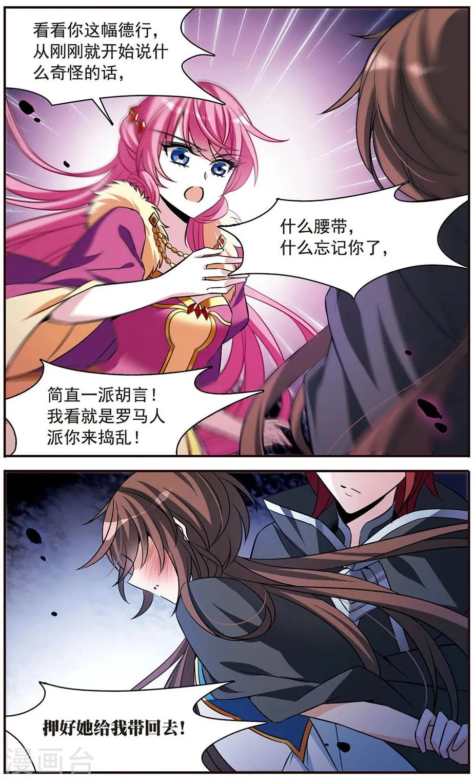 第149话 被你遗忘 第24页