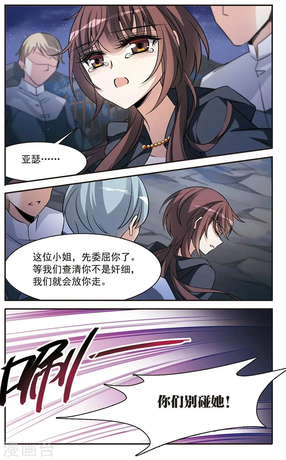 第150话 已成陌路 第2页