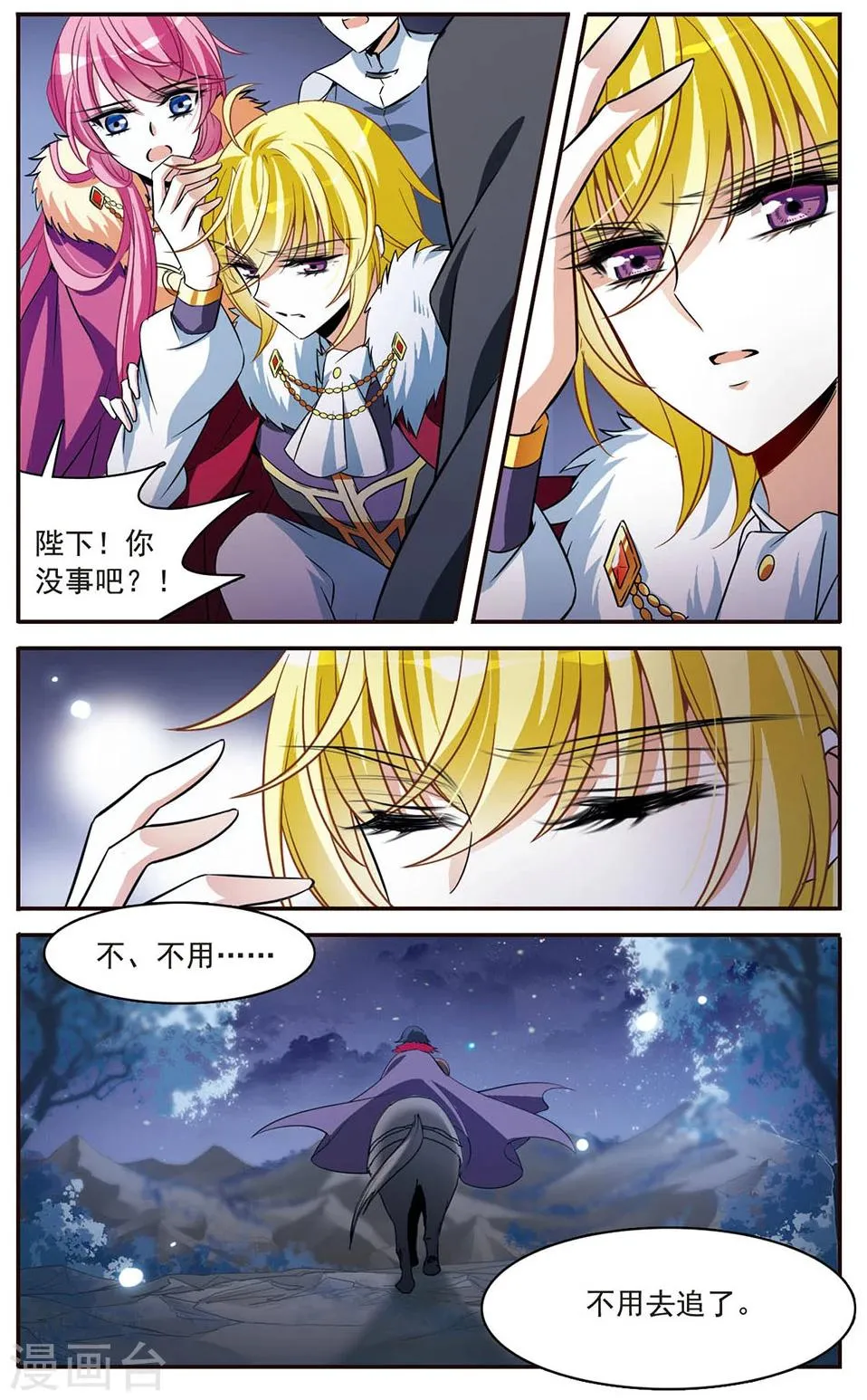 第150话 已成陌路 第14页