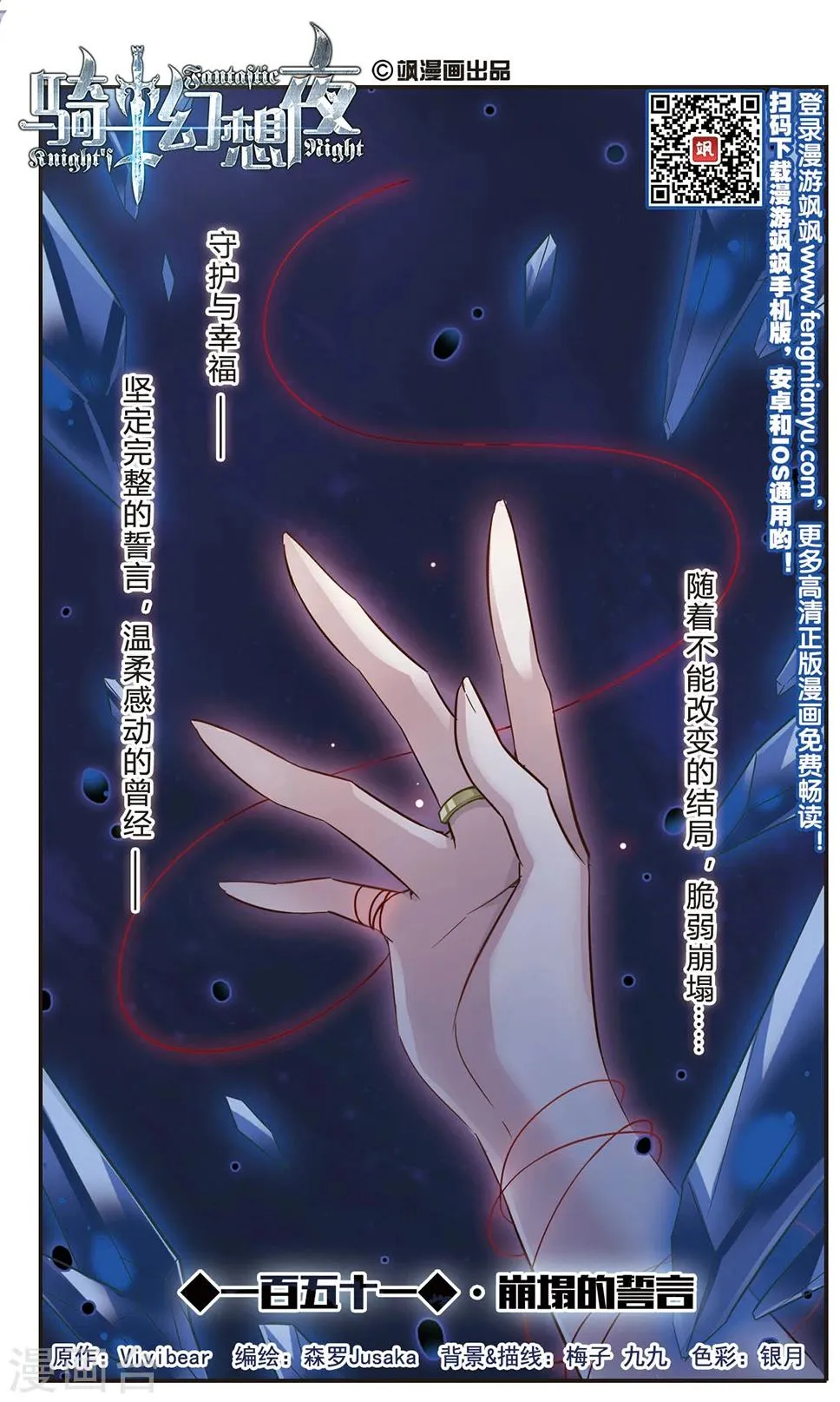 第151话 崩塌的誓言 第1页