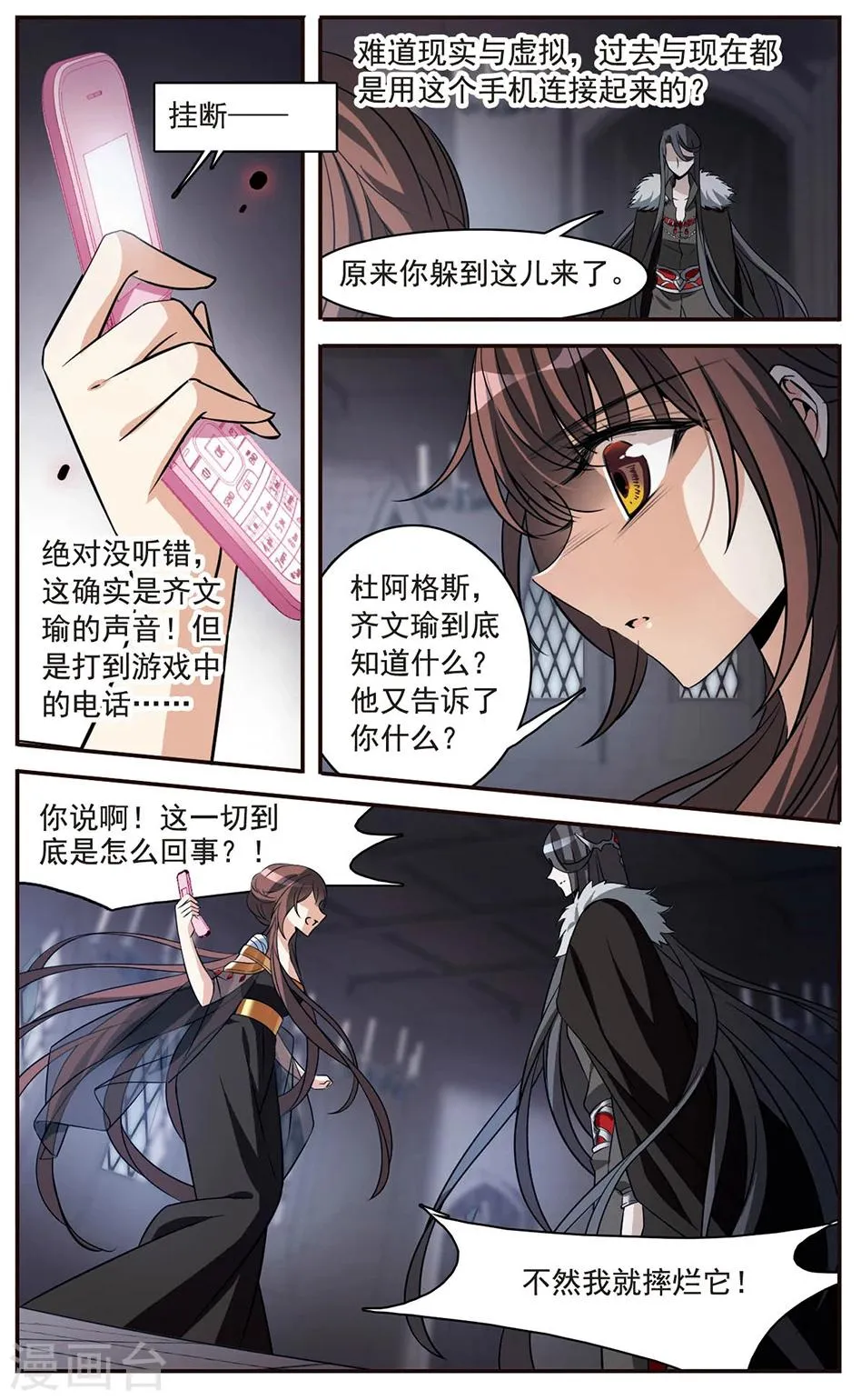 第151话 崩塌的誓言 第3页