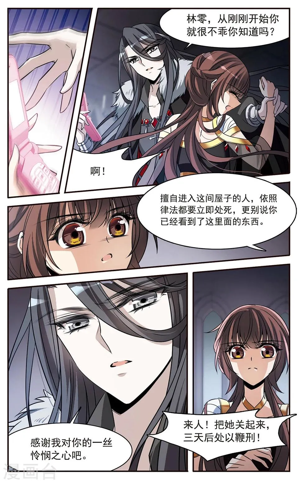 第151话 崩塌的誓言 第4页