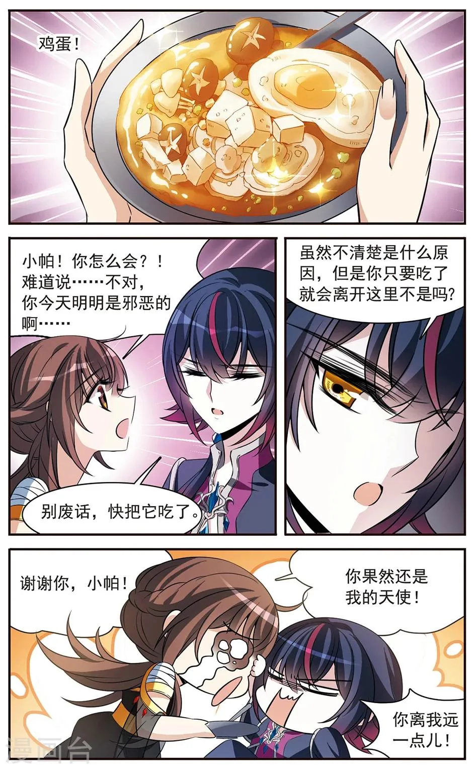 第151话 崩塌的誓言 第6页