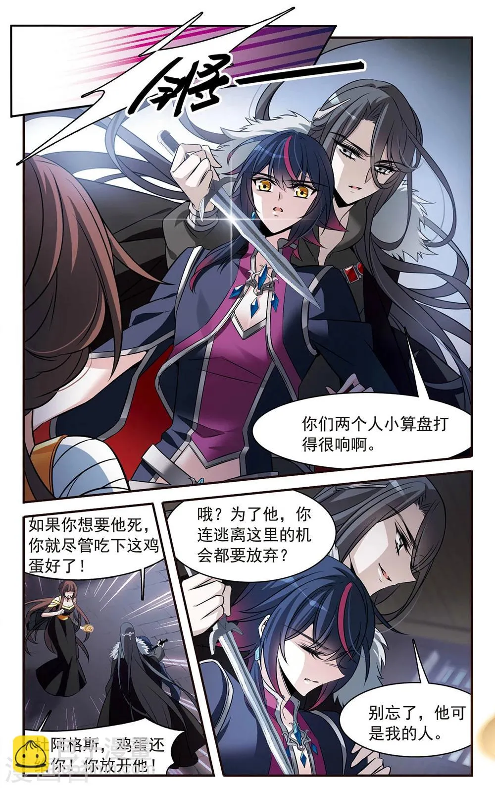 第151话 崩塌的誓言 第7页