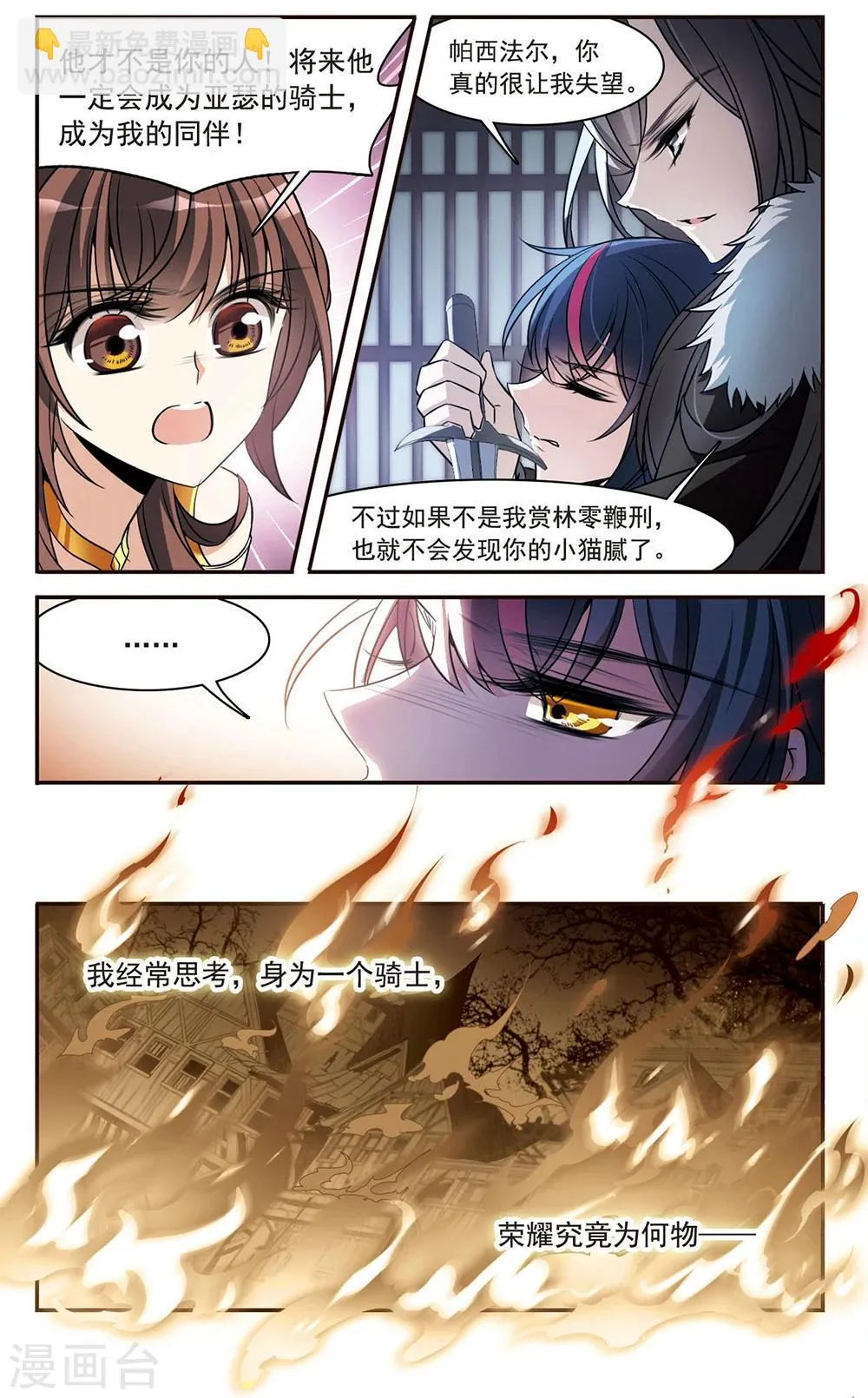 第151话 崩塌的誓言 第8页