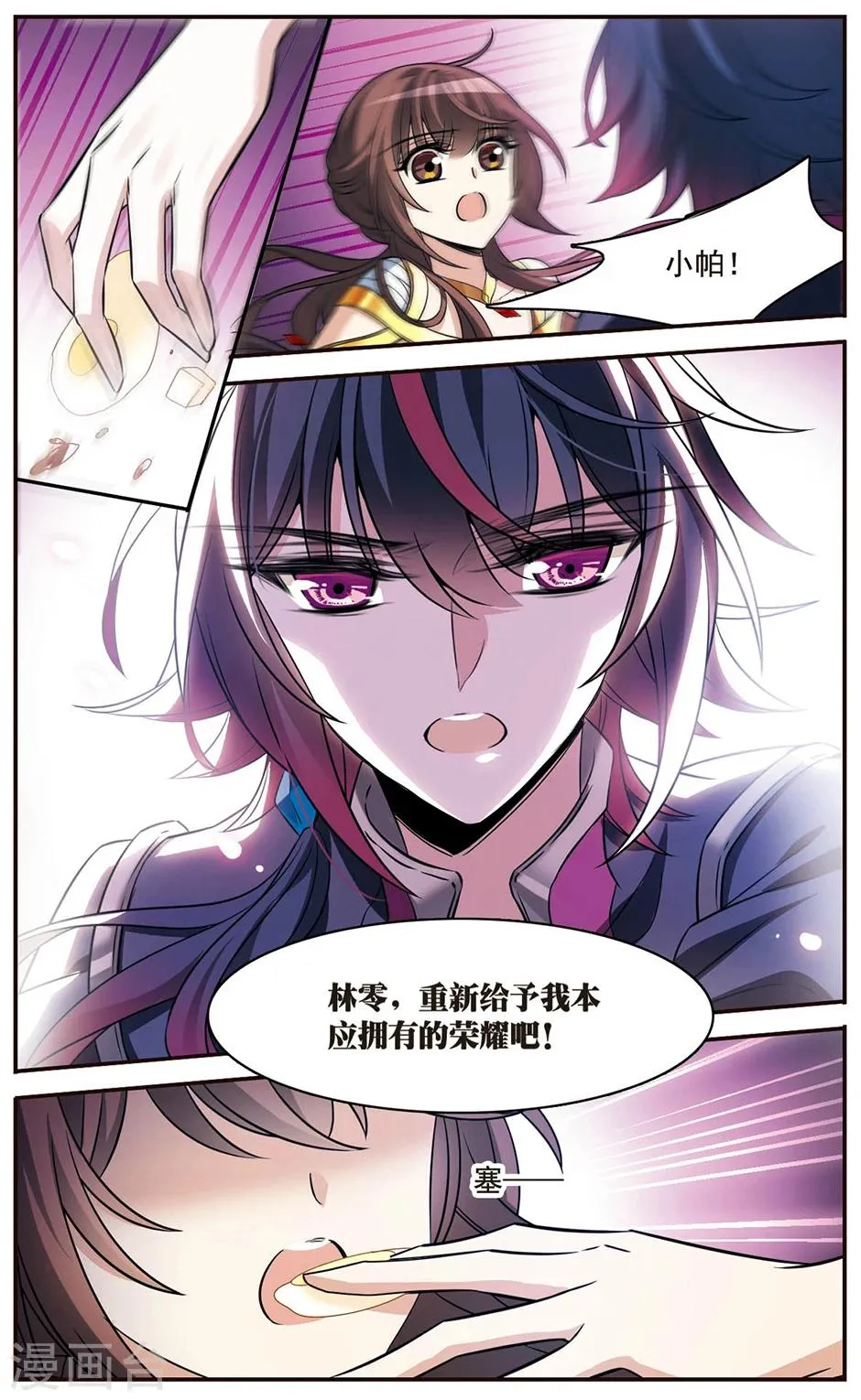 第151话 崩塌的誓言 第11页