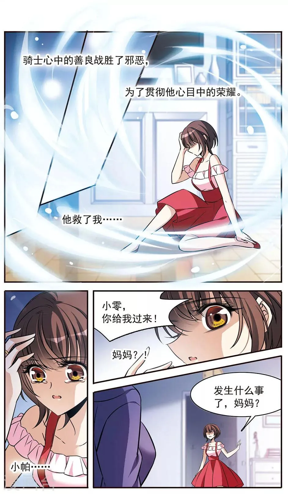 第151话 崩塌的誓言 第13页