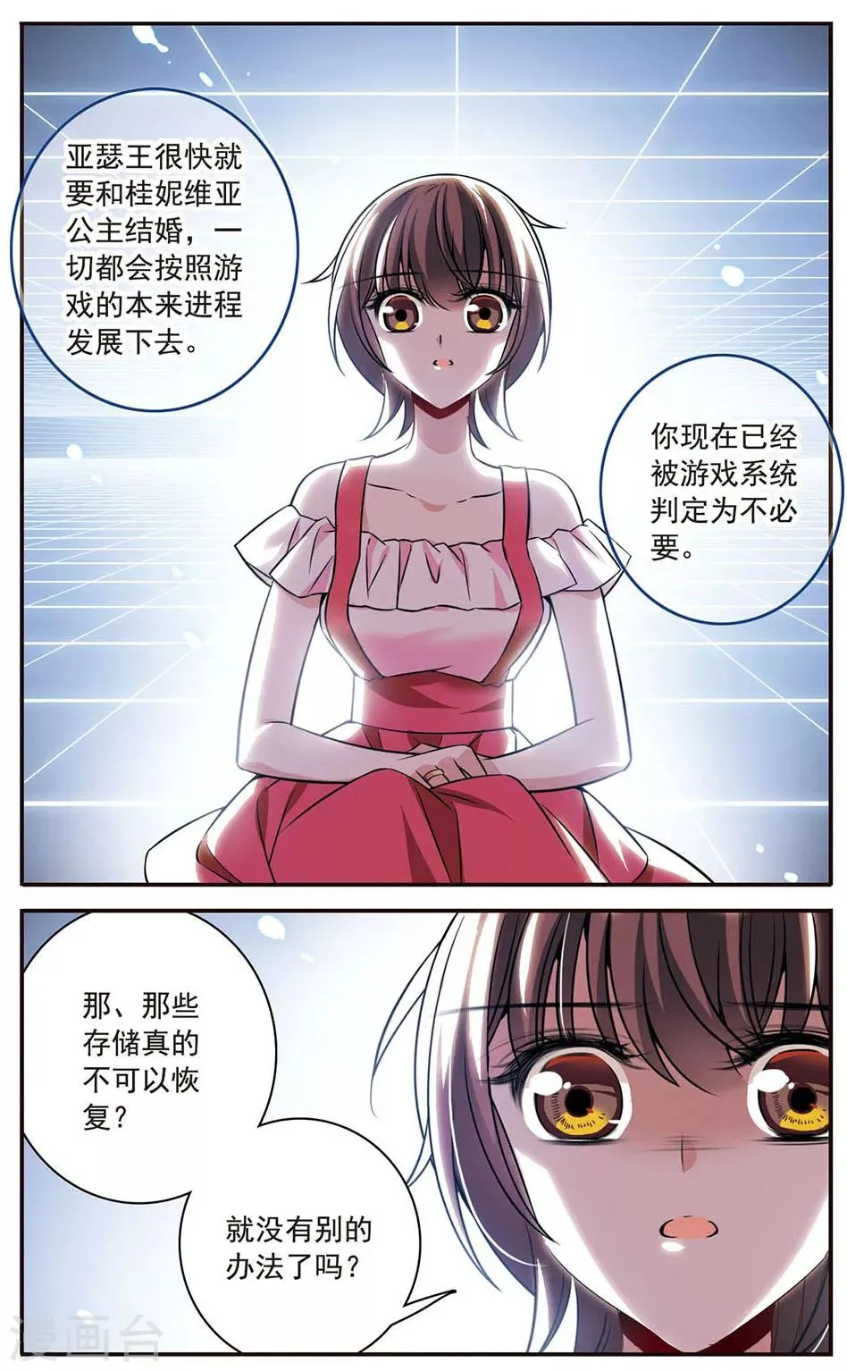 第151话 崩塌的誓言 第22页